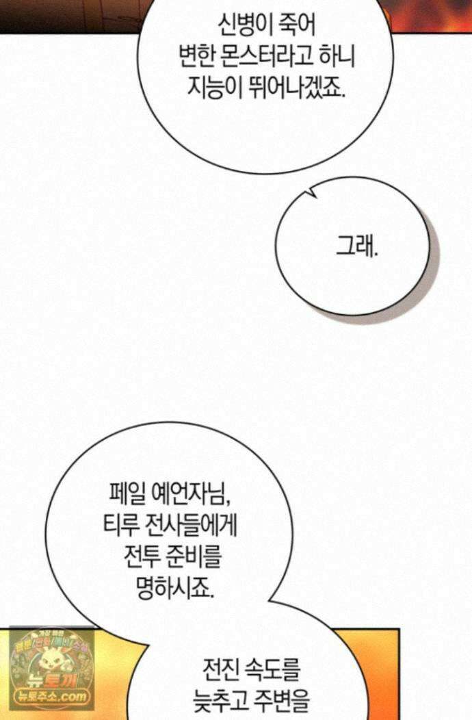 사신 영웅전: 바보 마법사 영웅이 되다 251화 24