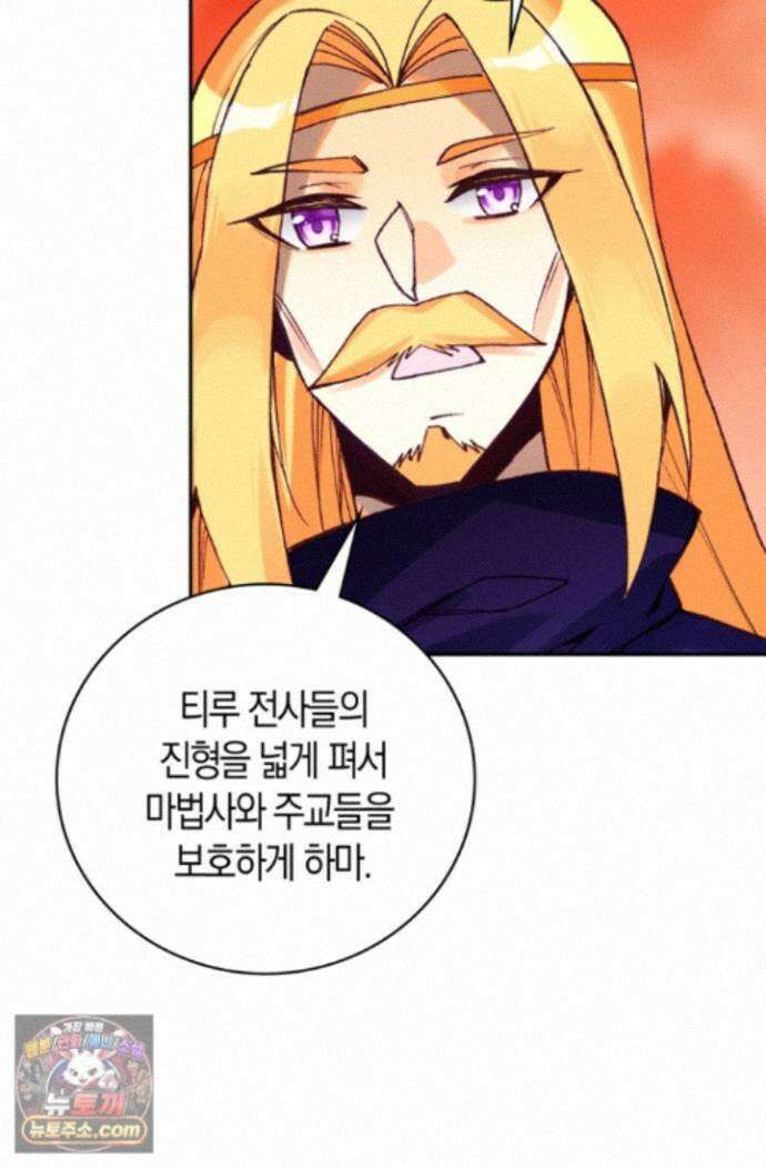 사신 영웅전: 바보 마법사 영웅이 되다 251화 26