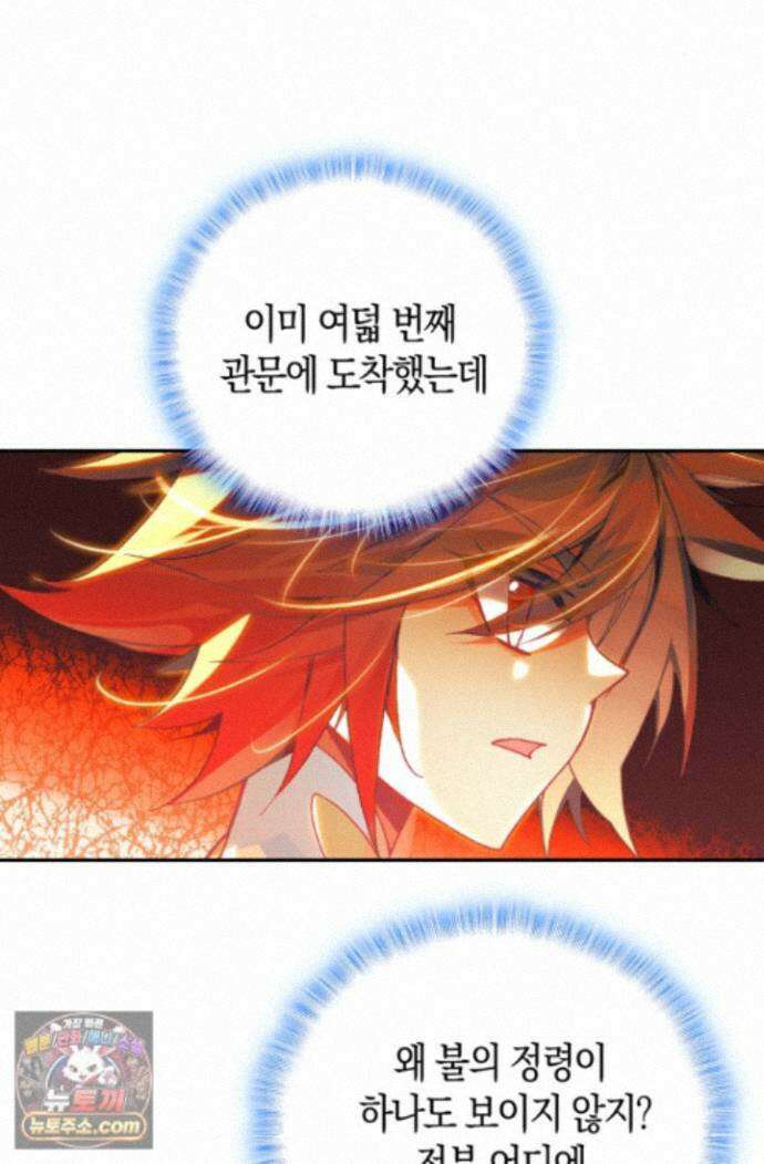 사신 영웅전: 바보 마법사 영웅이 되다 251화 27