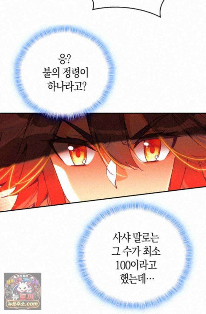 사신 영웅전: 바보 마법사 영웅이 되다 251화 35