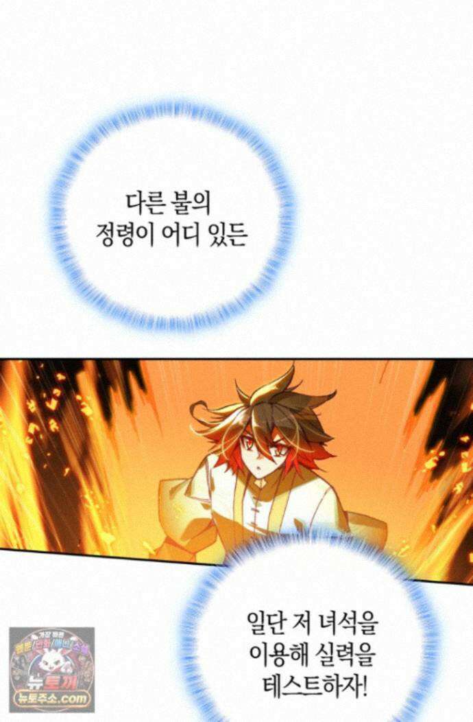 사신 영웅전: 바보 마법사 영웅이 되다 251화 39