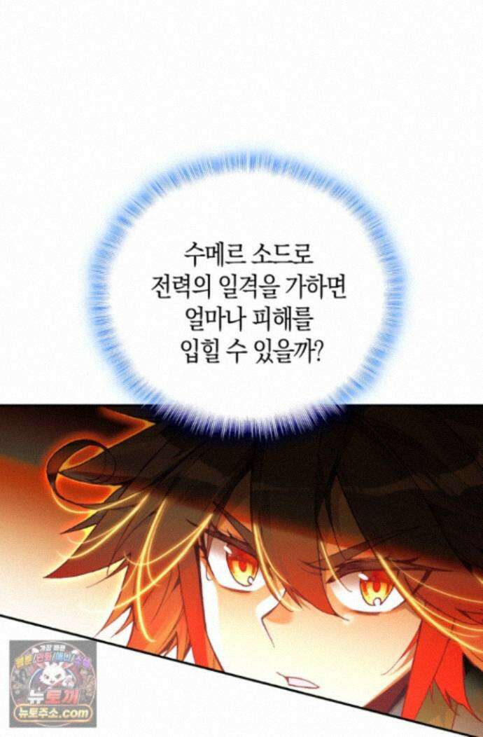 사신 영웅전: 바보 마법사 영웅이 되다 251화 45