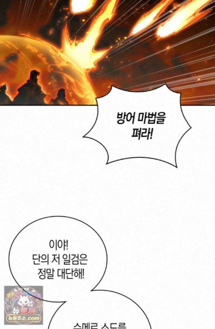 사신 영웅전: 바보 마법사 영웅이 되다 251화 60