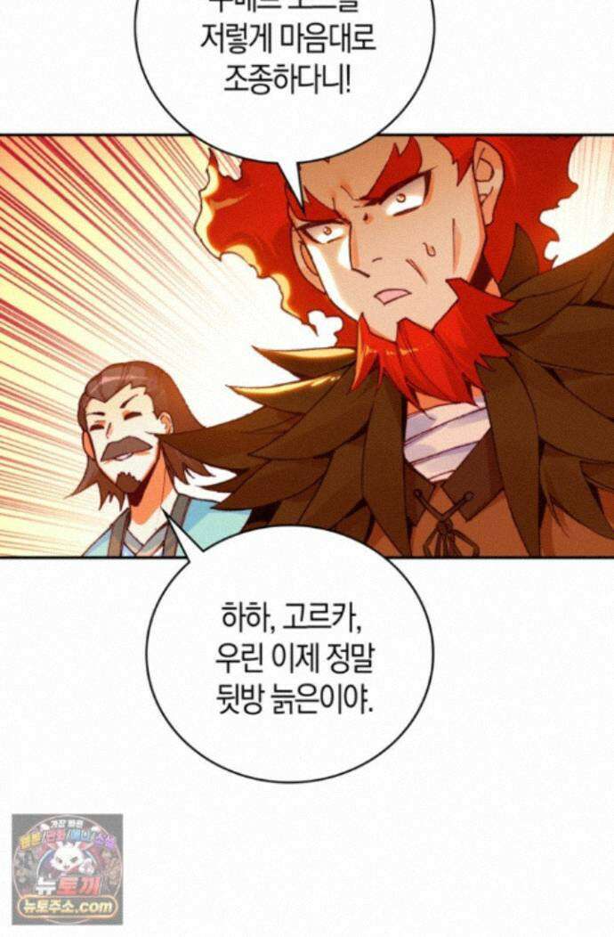 사신 영웅전: 바보 마법사 영웅이 되다 251화 61