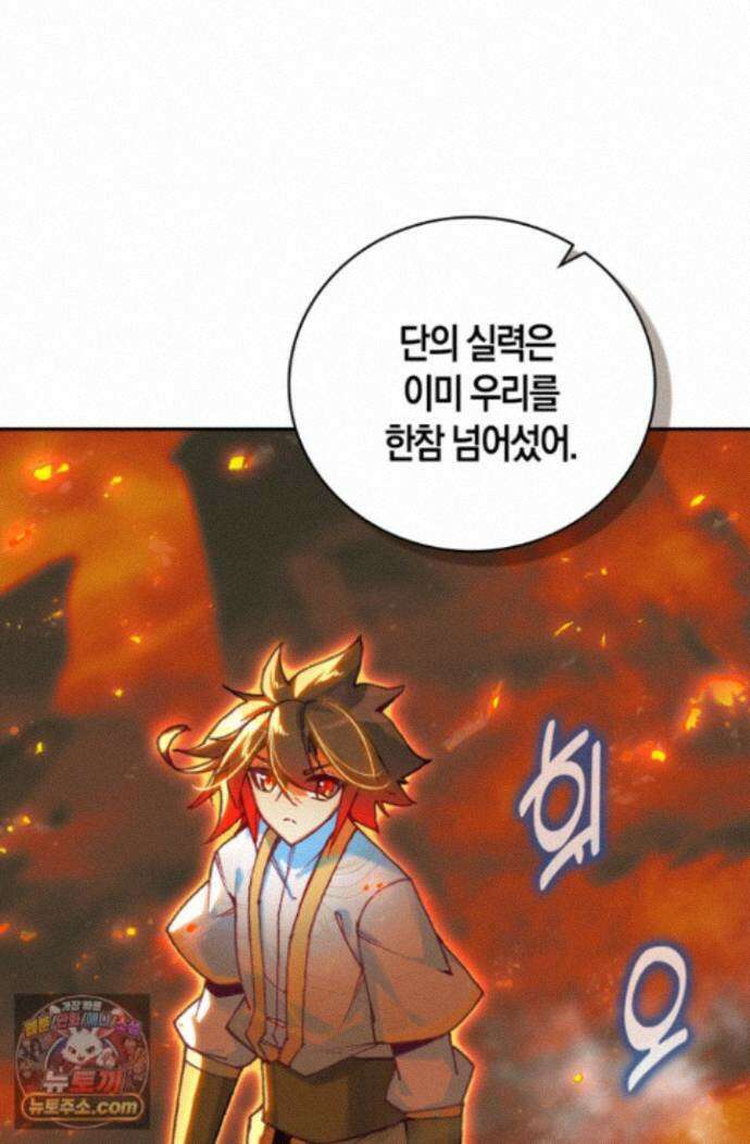사신 영웅전: 바보 마법사 영웅이 되다 251화 62