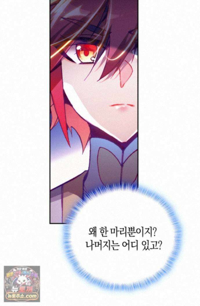 사신 영웅전: 바보 마법사 영웅이 되다 251화 64