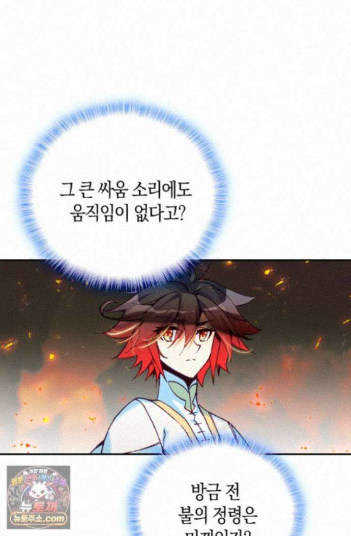 사신 영웅전: 바보 마법사 영웅이 되다 251화 65