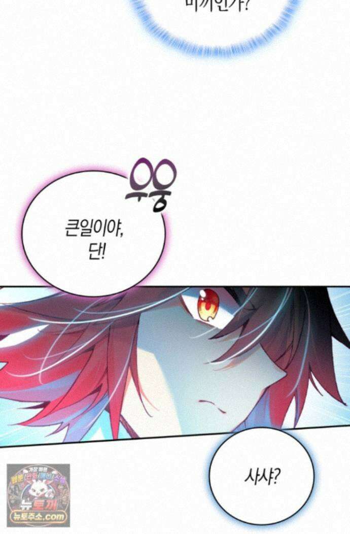 사신 영웅전: 바보 마법사 영웅이 되다 251화 66