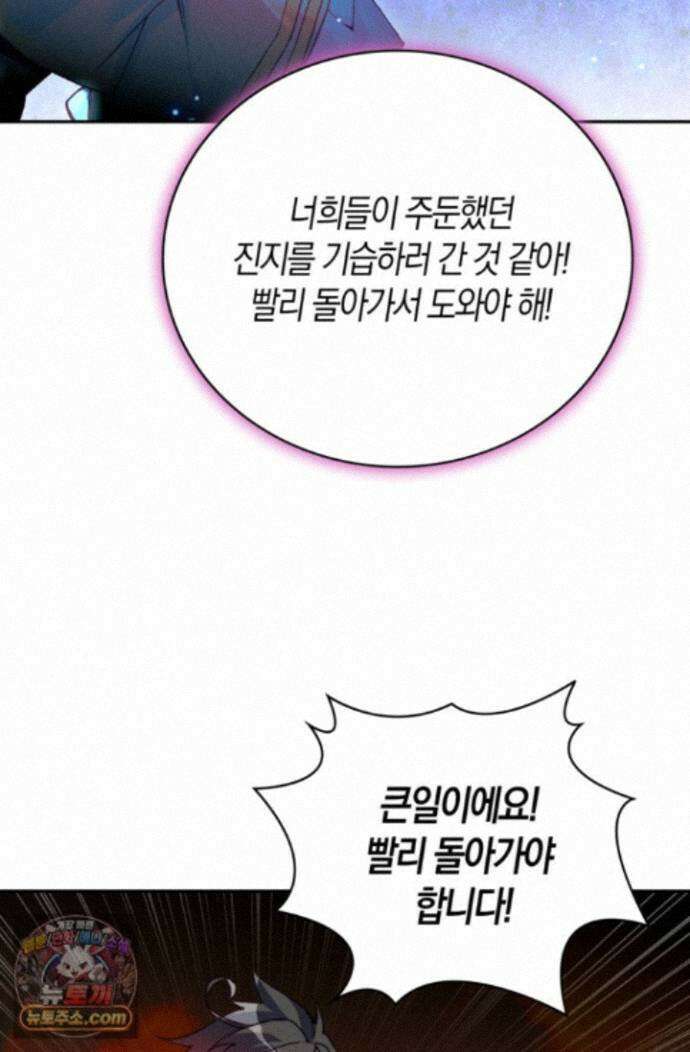 사신 영웅전: 바보 마법사 영웅이 되다 251화 68