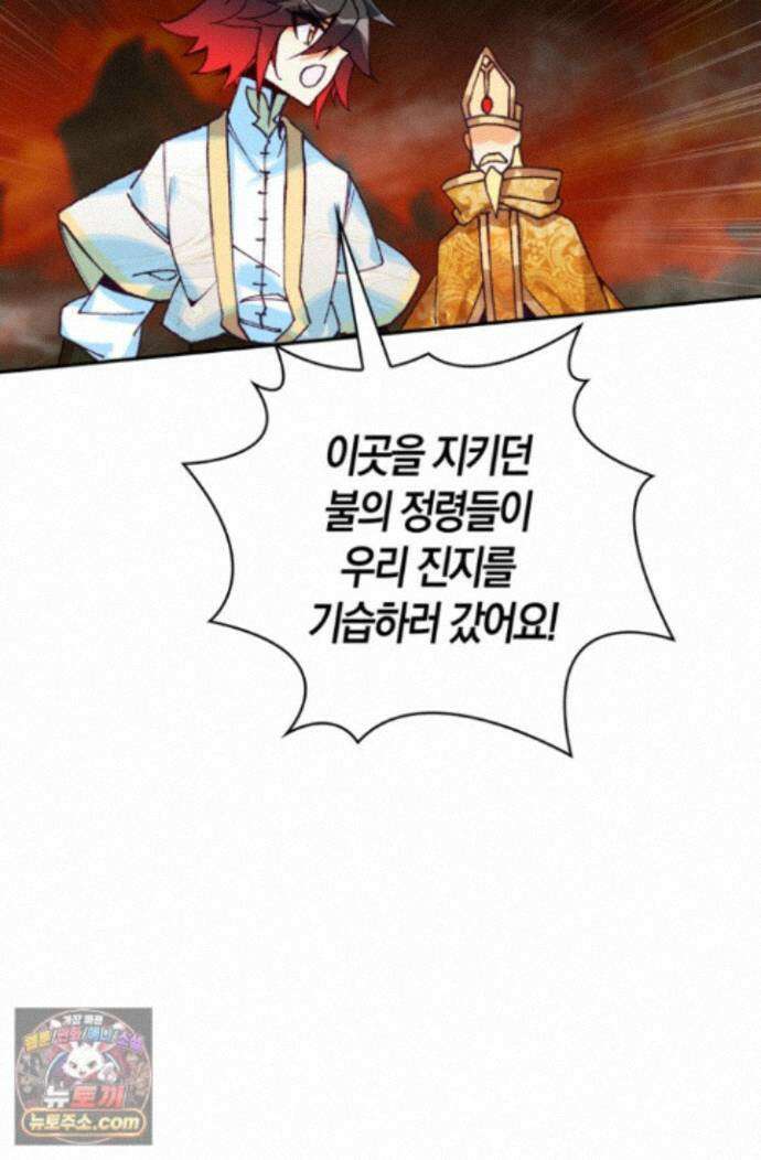 사신 영웅전: 바보 마법사 영웅이 되다 251화 69