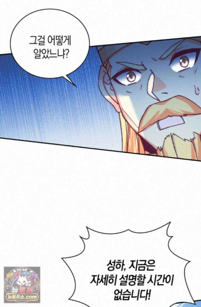사신 영웅전: 바보 마법사 영웅이 되다 251화 70