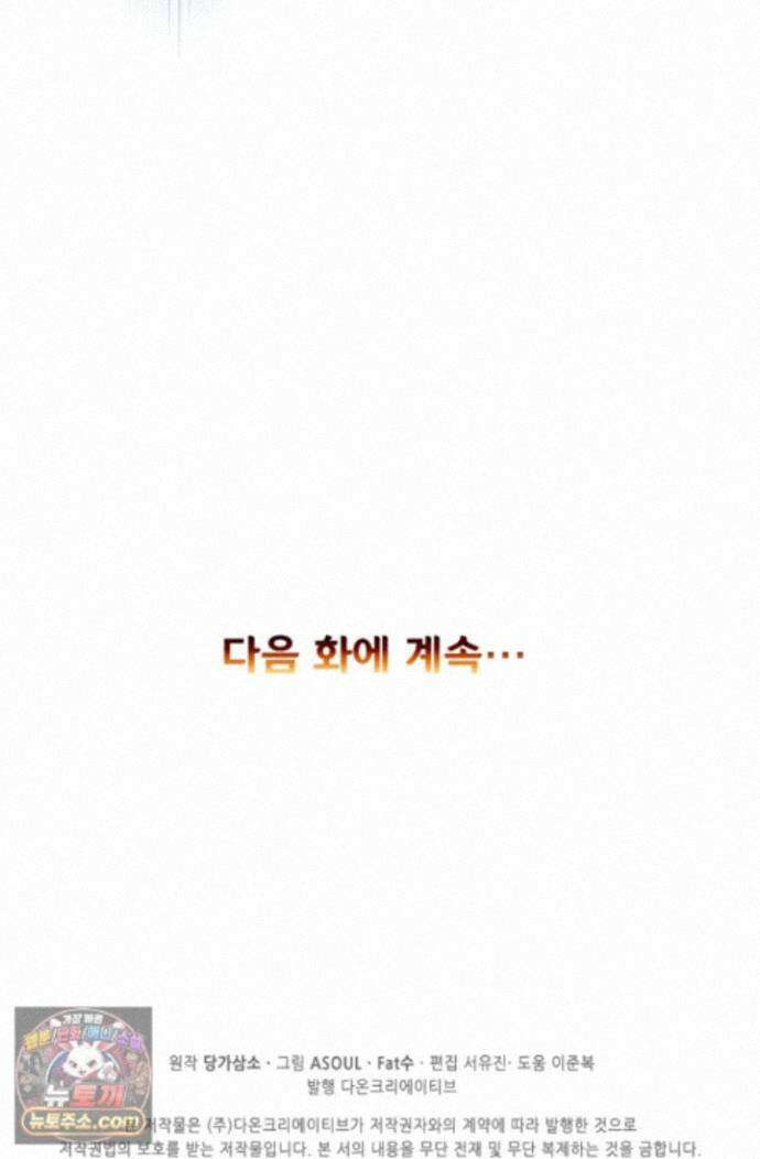 사신 영웅전: 바보 마법사 영웅이 되다 251화 73