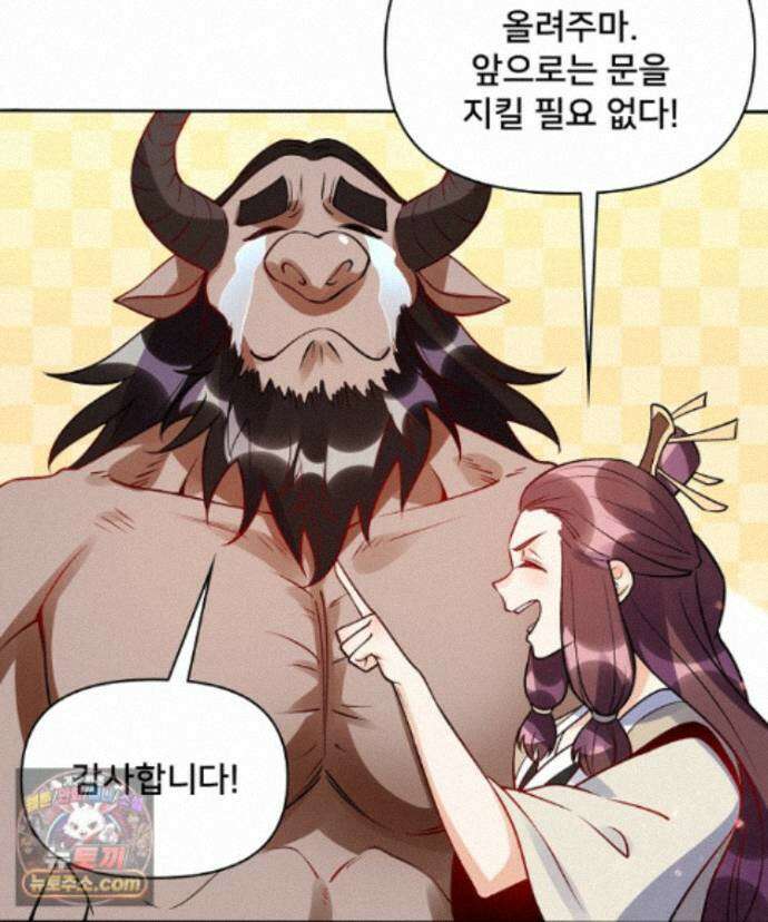 알고 보니 최강 신선 304화 11