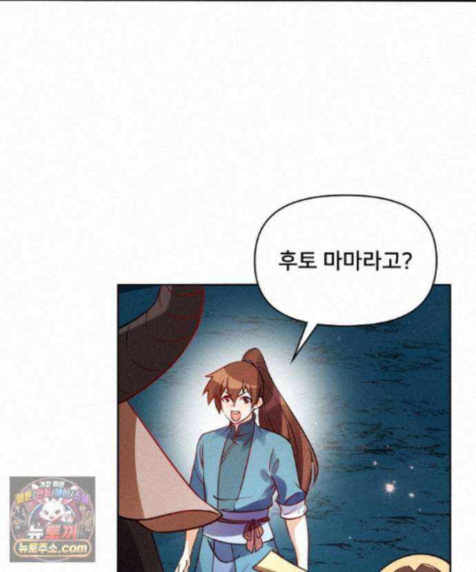 알고 보니 최강 신선 304화 12