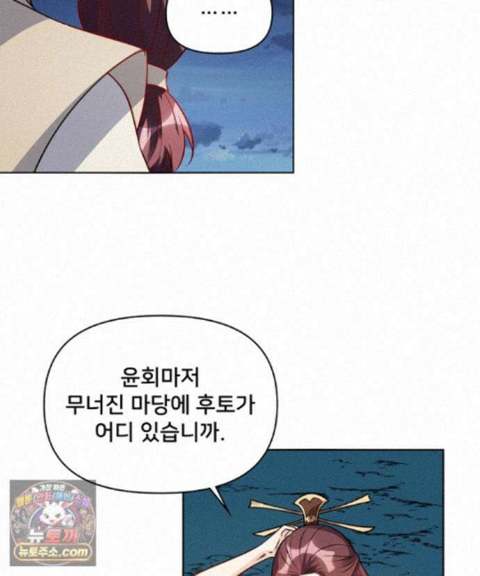 알고 보니 최강 신선 304화 15