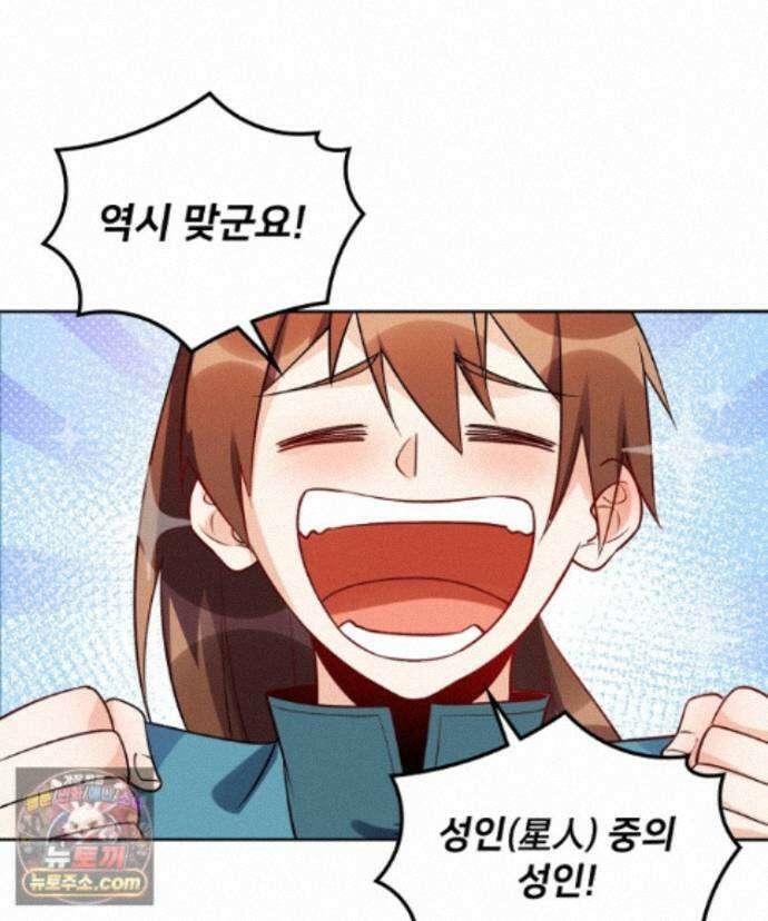 알고 보니 최강 신선 304화 17