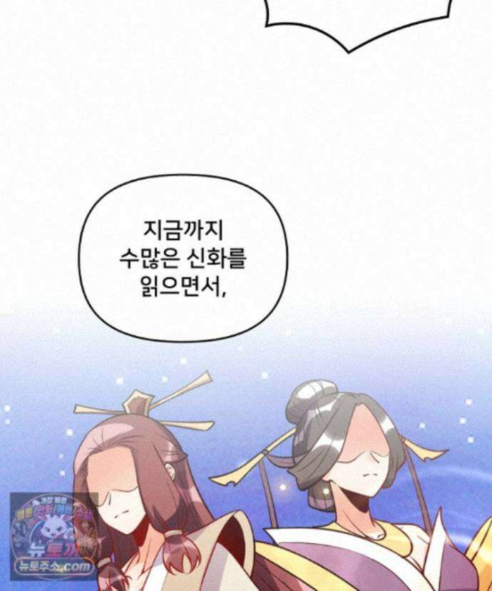 알고 보니 최강 신선 304화 18