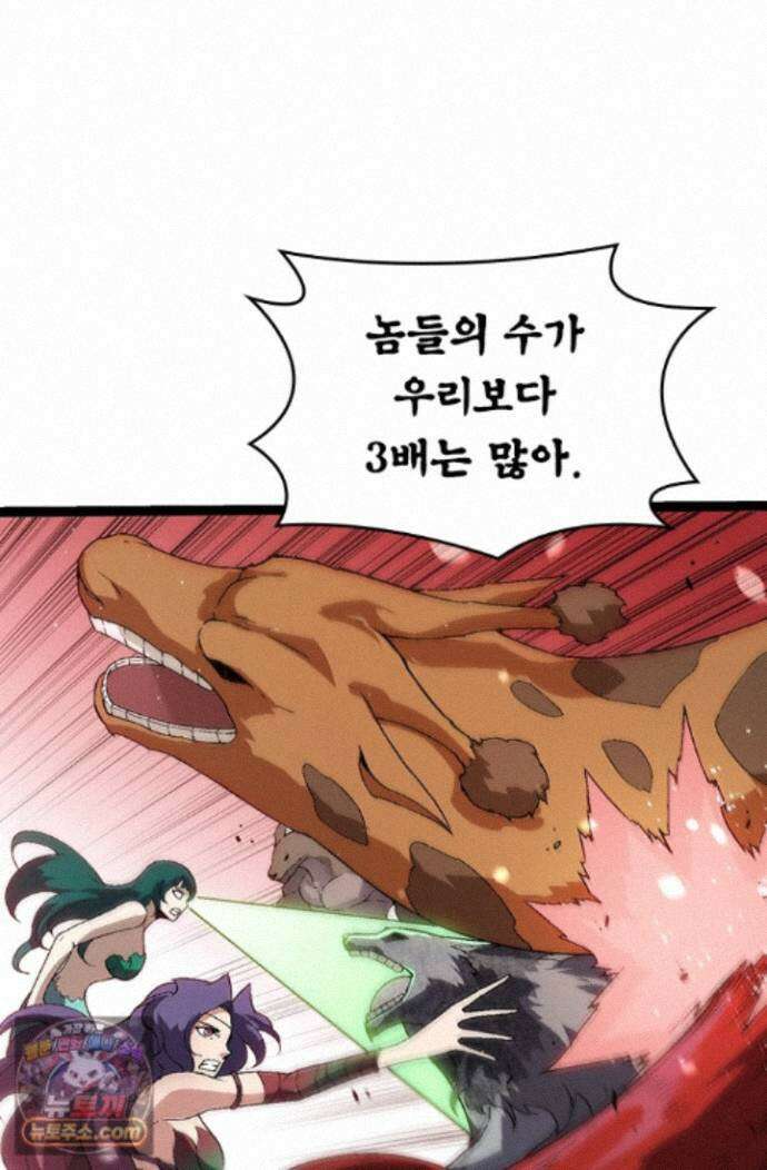 S급 나무로 레벨업 223화 29