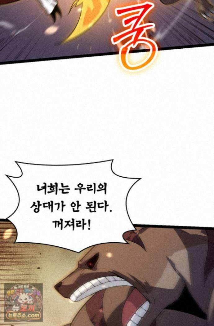 S급 나무로 레벨업 223화 36