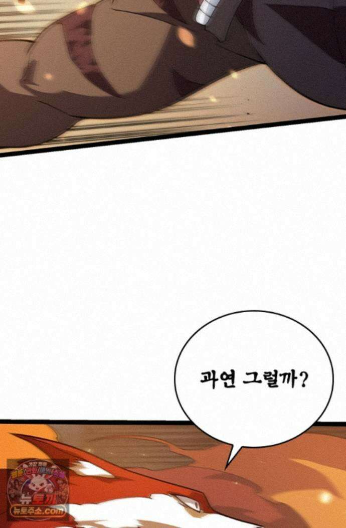 S급 나무로 레벨업 223화 37