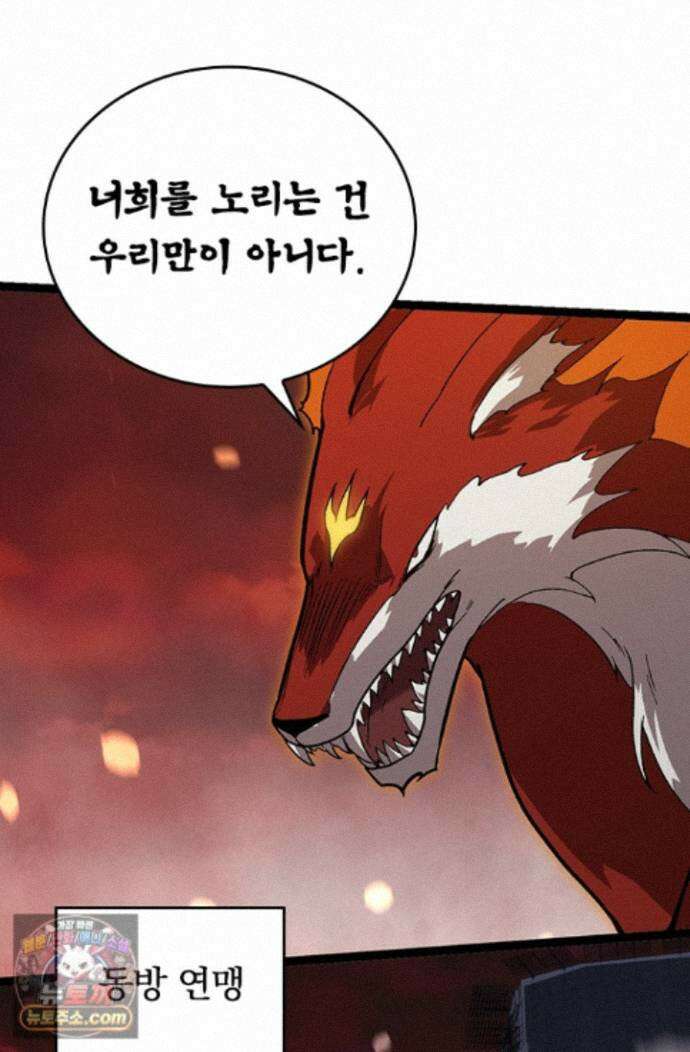 S급 나무로 레벨업 223화 43