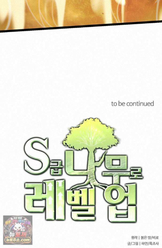 S급 나무로 레벨업 223화 68