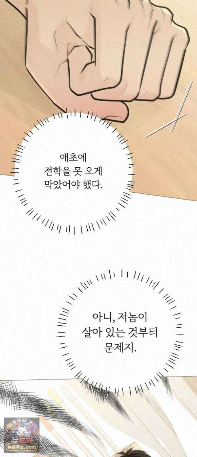 해시태그는 첫사랑 33화 10