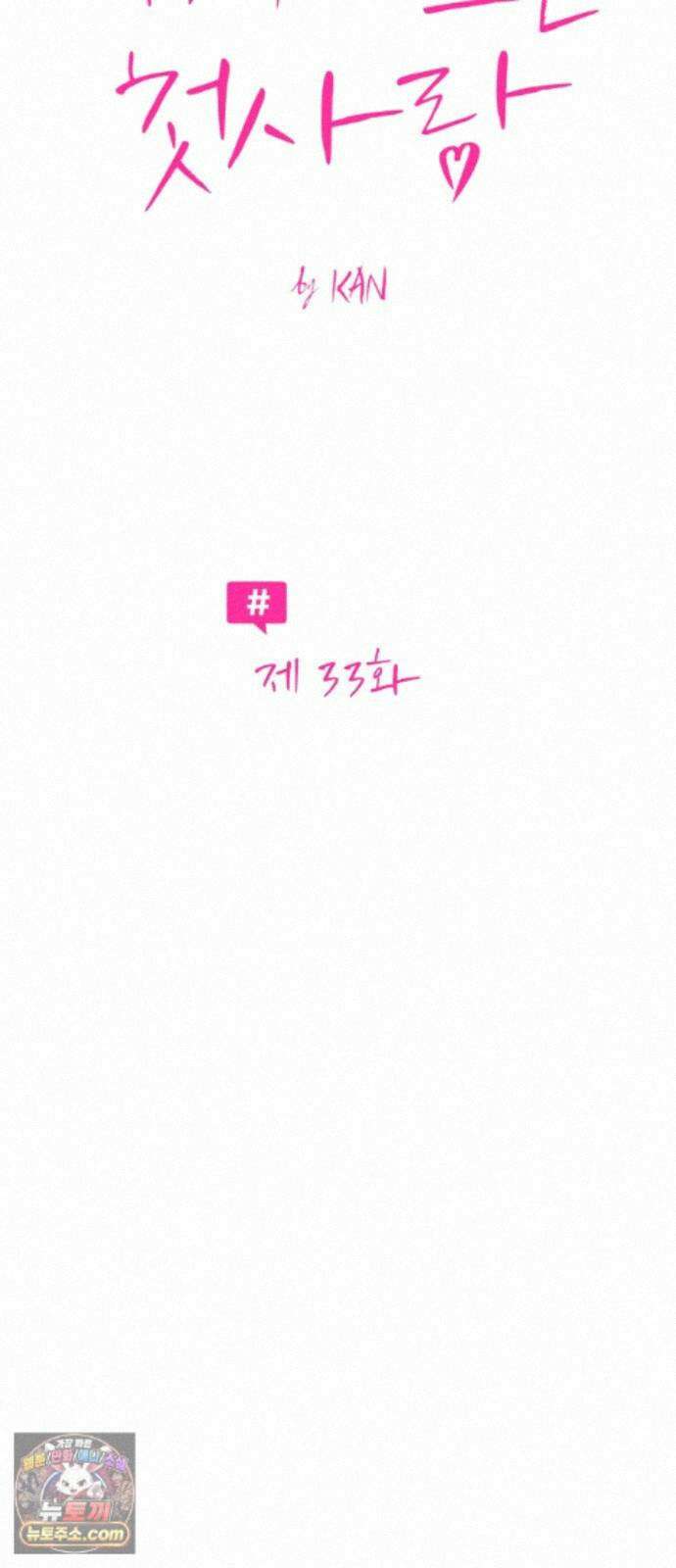 해시태그는 첫사랑 33화 18