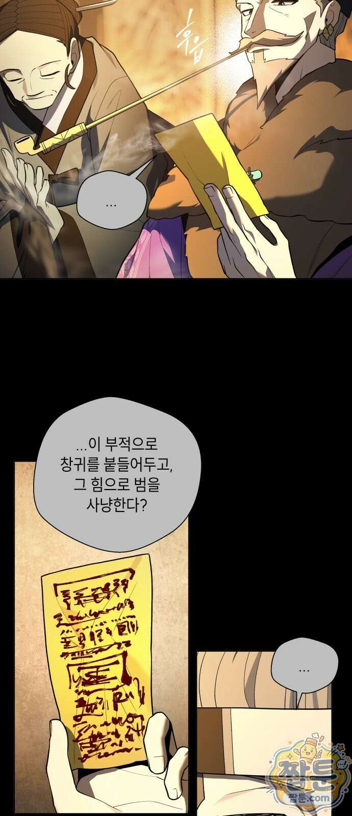 사람의 탈 2부 18화 5