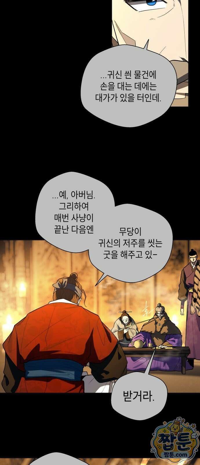 사람의 탈 2부 18화 6