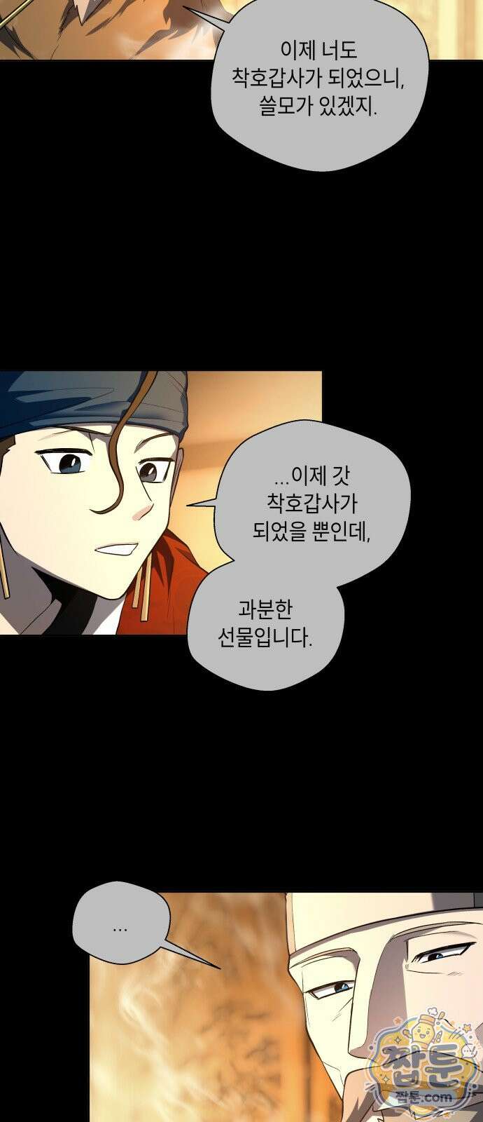 사람의 탈 2부 18화 8