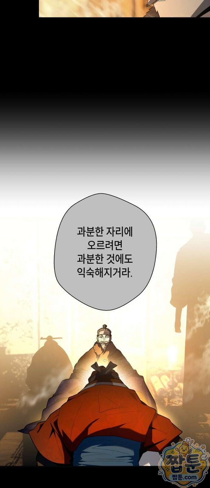 사람의 탈 2부 18화 9