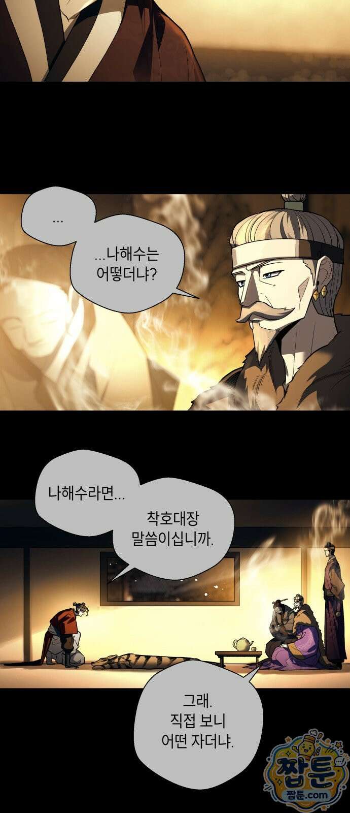 사람의 탈 2부 18화 12