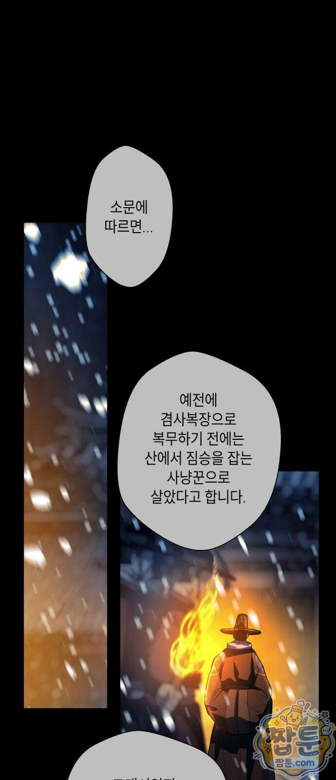 사람의 탈 2부 18화 13