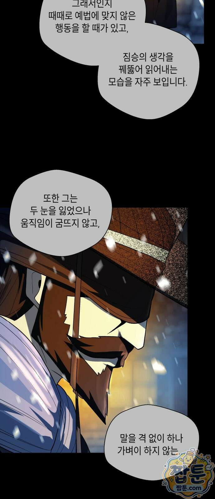사람의 탈 2부 18화 14