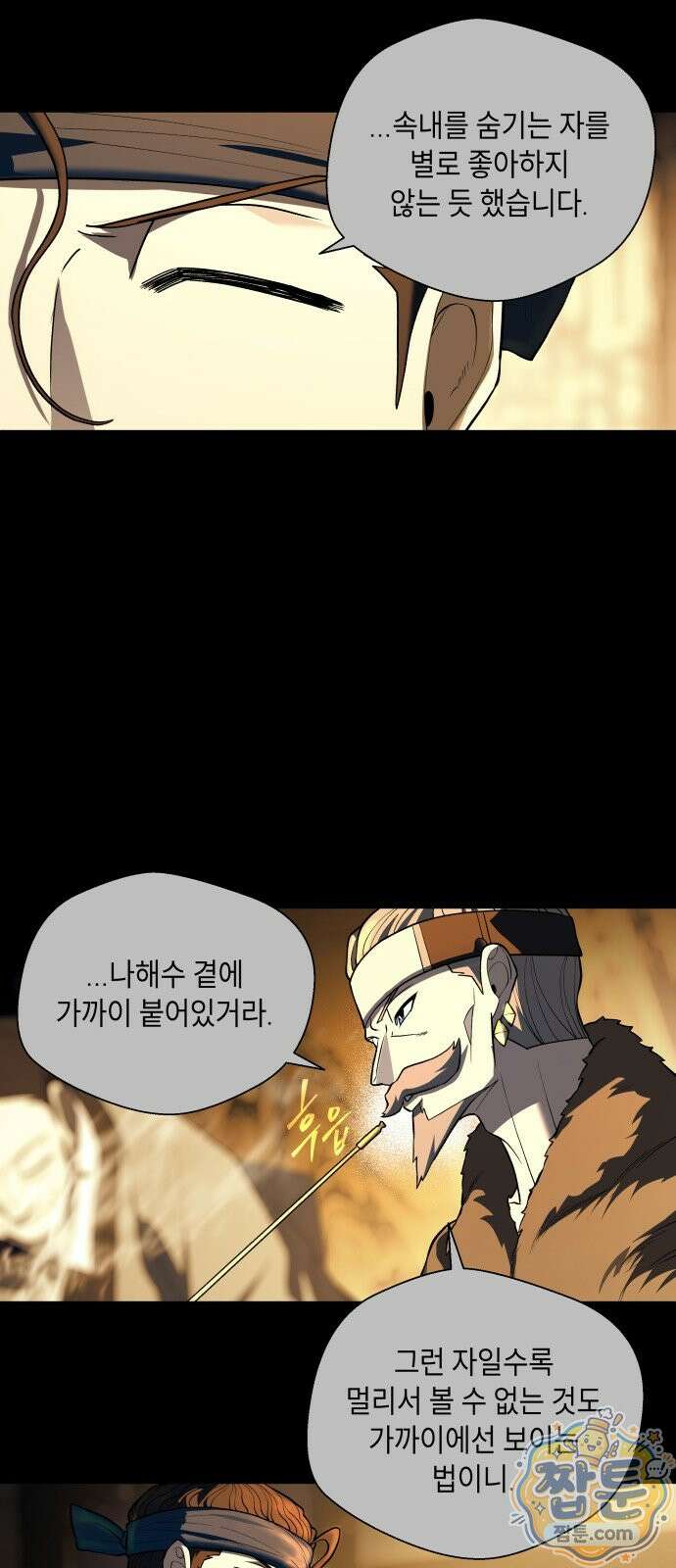 사람의 탈 2부 18화 16