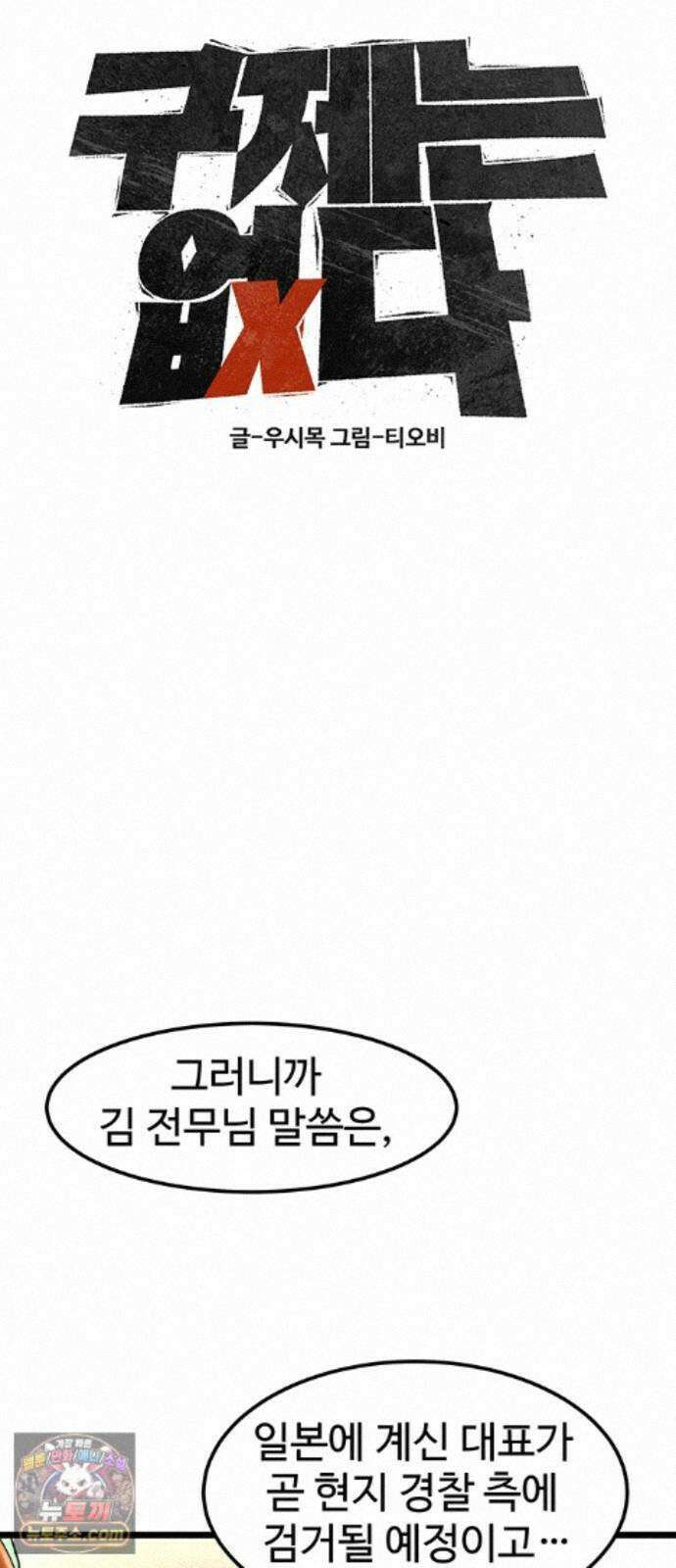 구제는 없다 16화 9