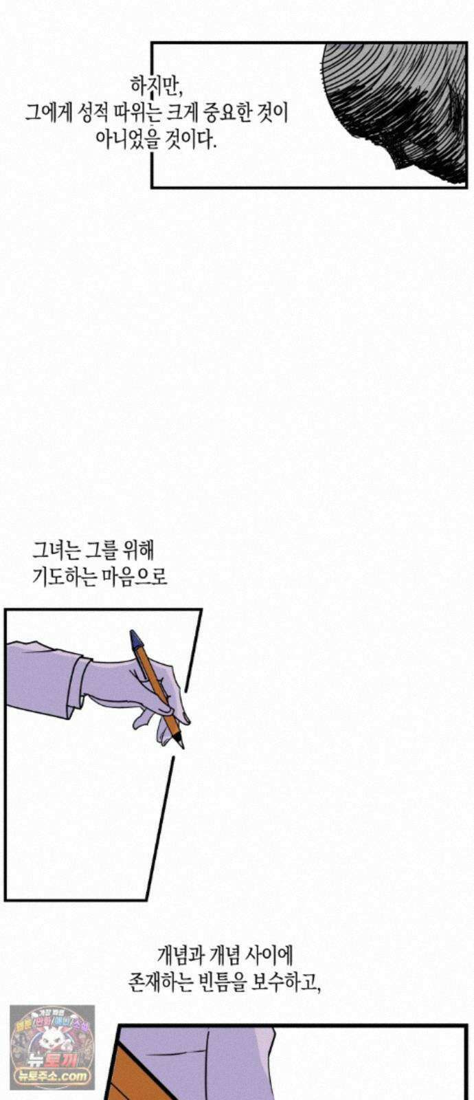 과학고 사변 012 : 원숭이 손 5