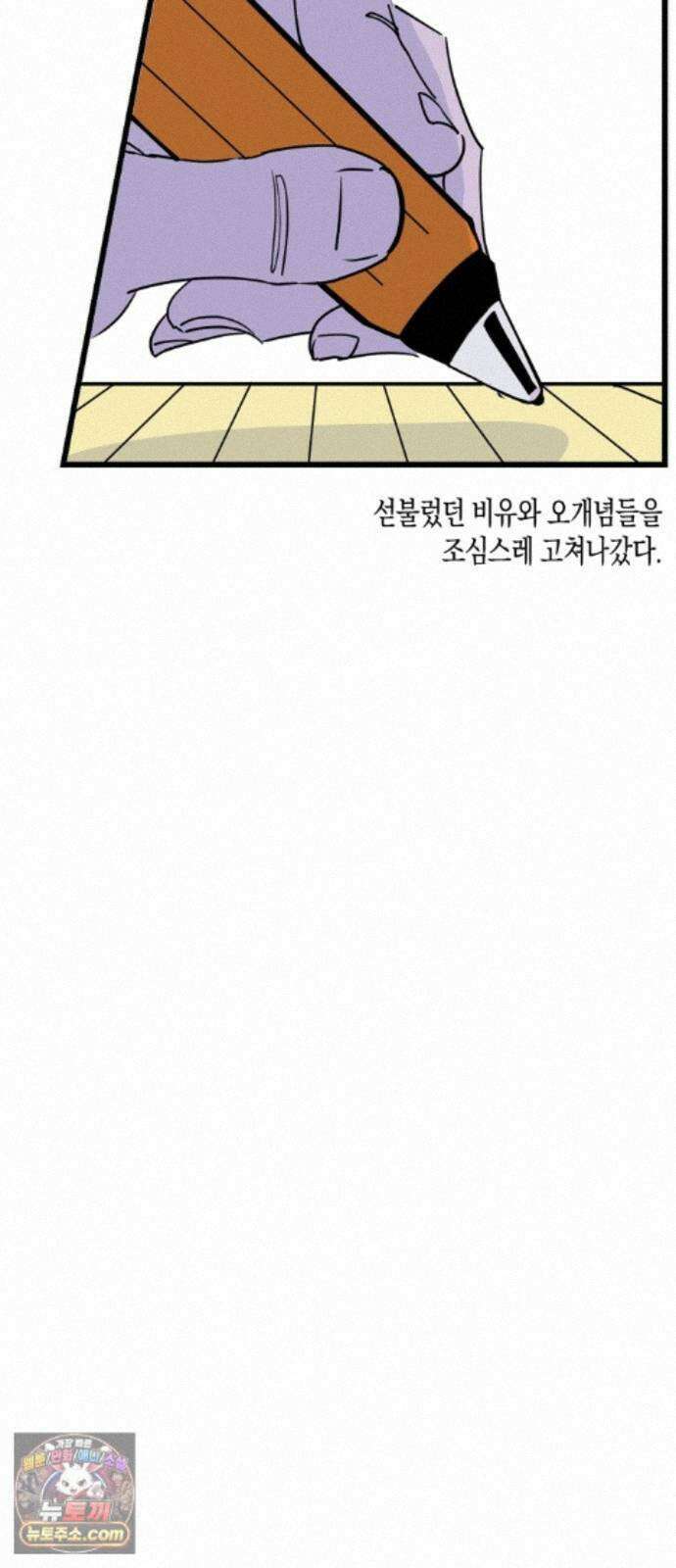 과학고 사변 012 : 원숭이 손 6