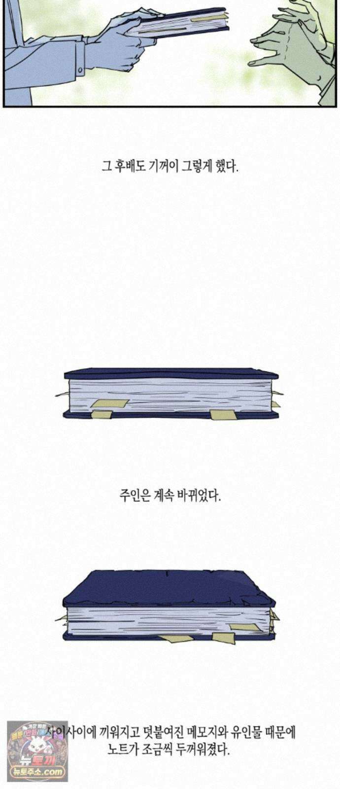 과학고 사변 012 : 원숭이 손 10