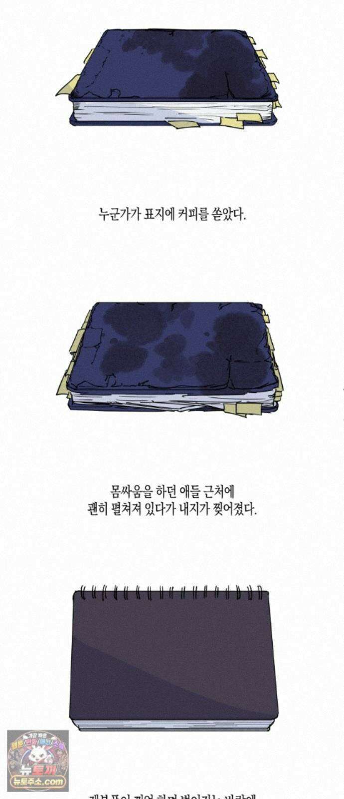 과학고 사변 012 : 원숭이 손 11