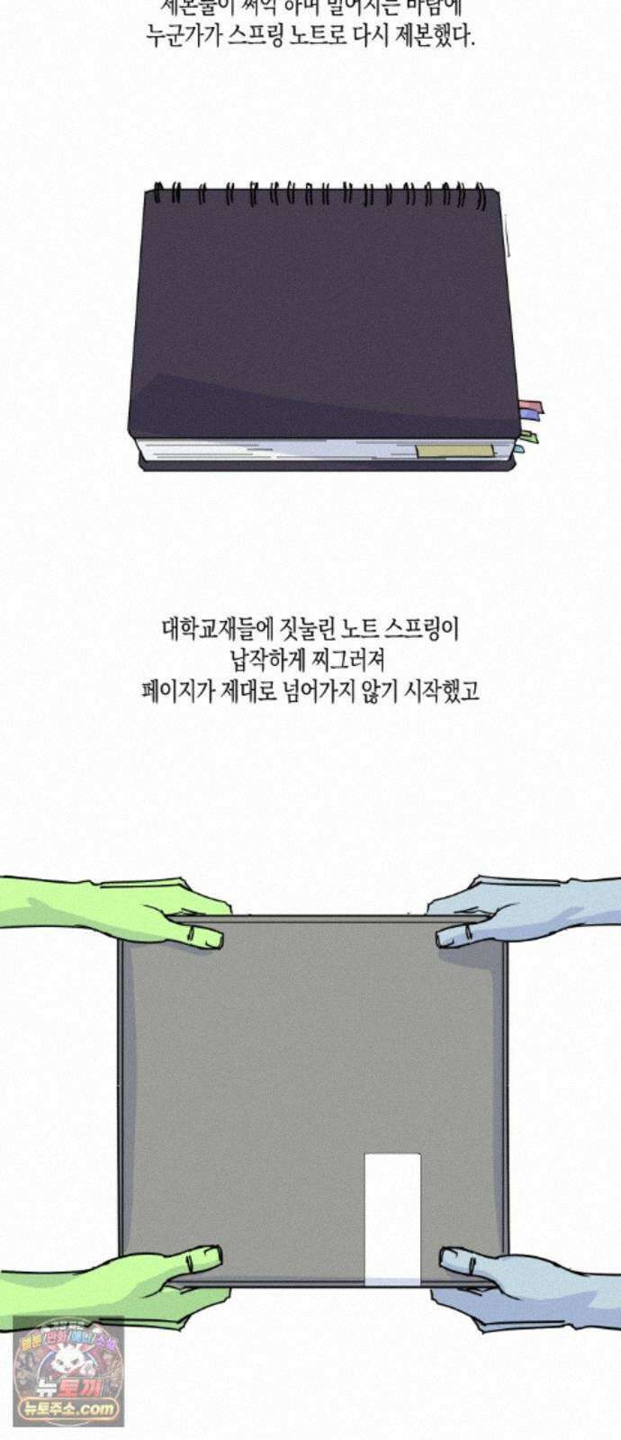 과학고 사변 012 : 원숭이 손 12