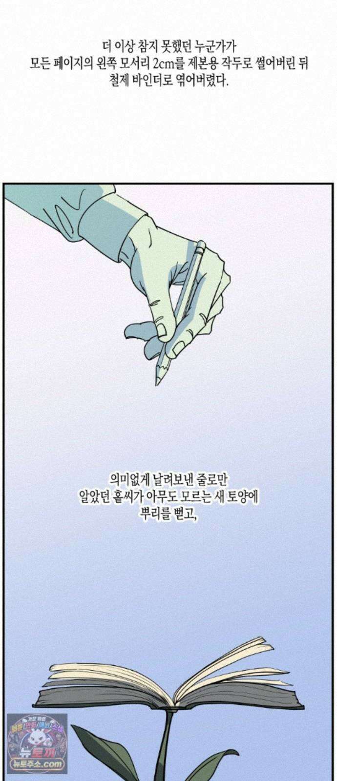 과학고 사변 012 : 원숭이 손 13