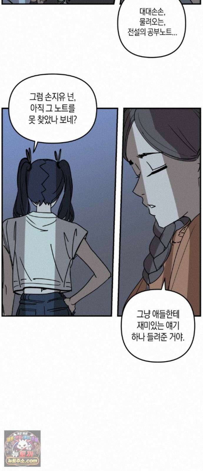 과학고 사변 012 : 원숭이 손 19