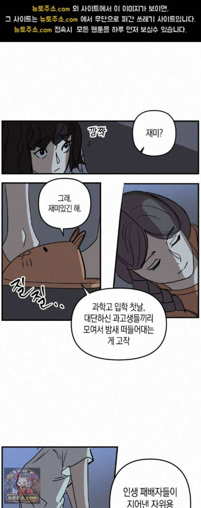 과학고 사변 012 : 원숭이 손 20