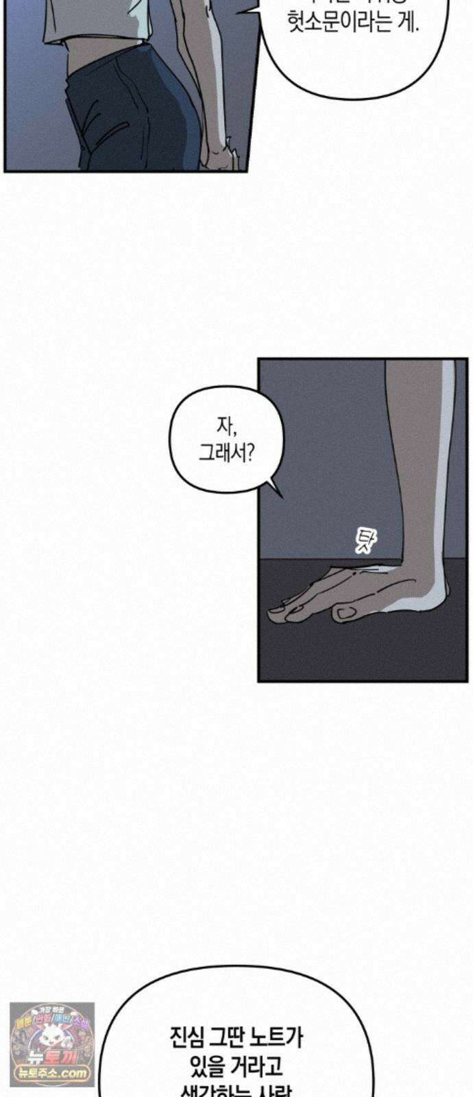 과학고 사변 012 : 원숭이 손 21