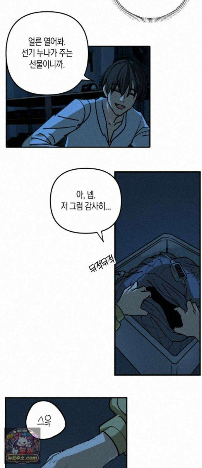 과학고 사변 012 : 원숭이 손 26