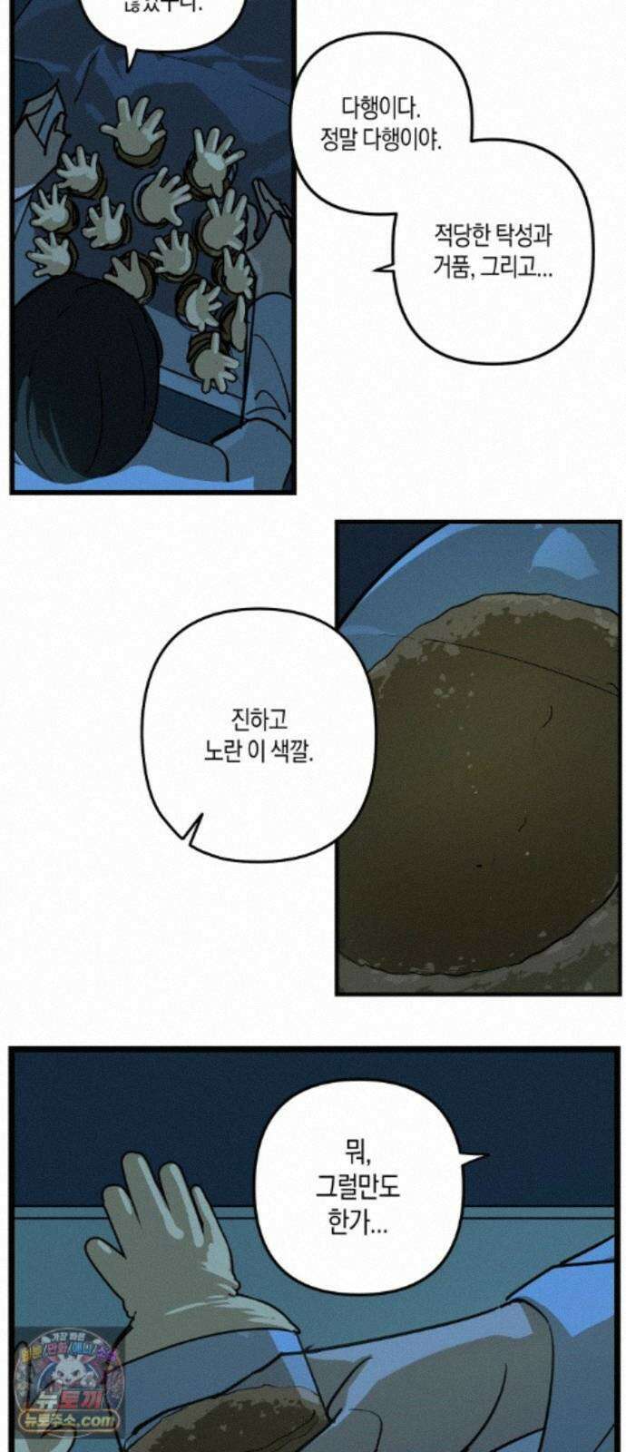 과학고 사변 012 : 원숭이 손 35