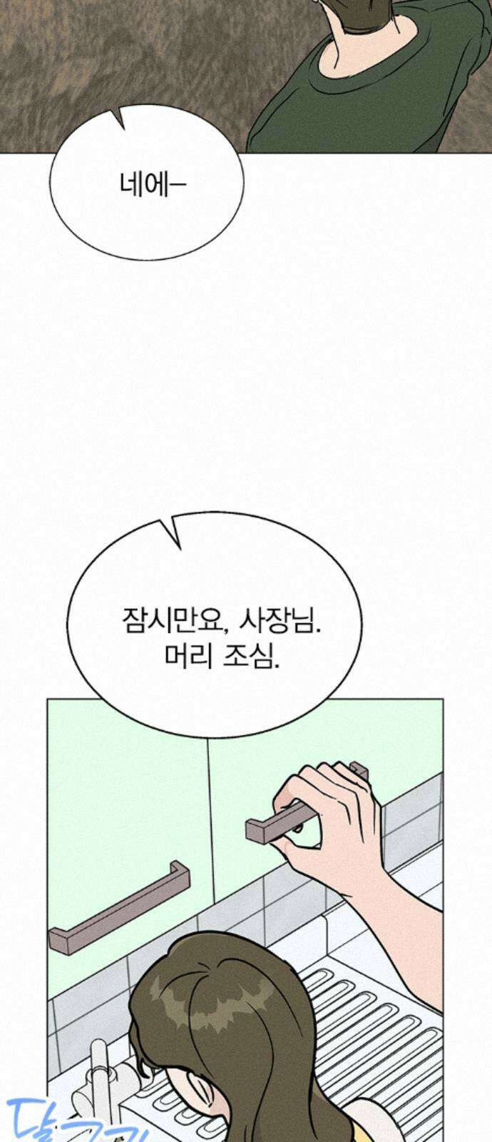 청춘정식 49. 오늘의 메뉴! 오므라이스 3
