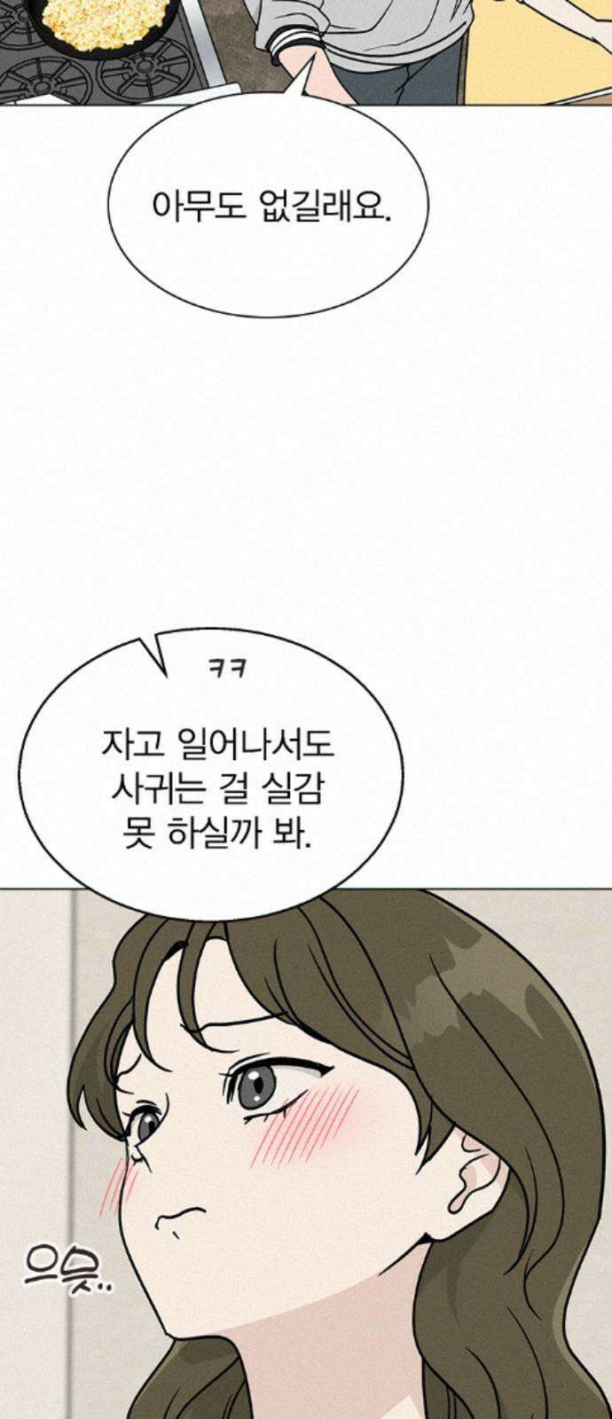 청춘정식 49. 오늘의 메뉴! 오므라이스 7